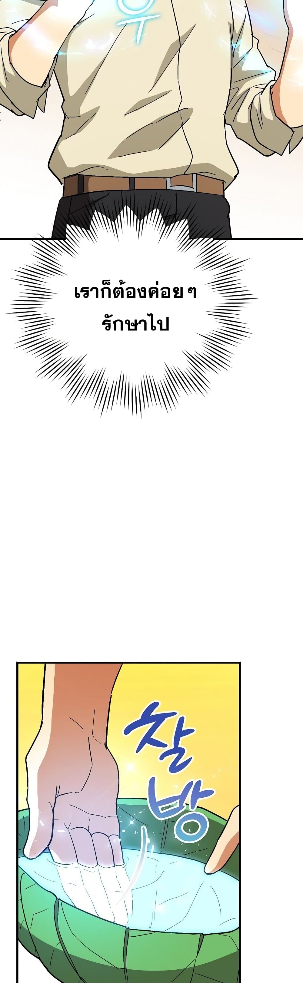 To Hell With Being a Saint, I’m a Doctor ตอนที่ 14 page 20