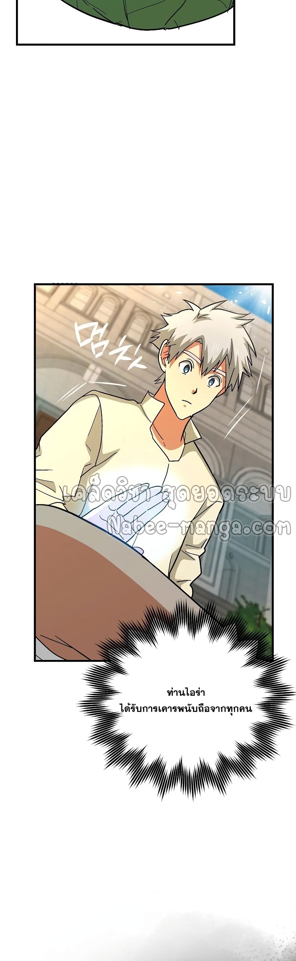 To Hell With Being a Saint, I’m a Doctor ตอนที่ 14 page 21