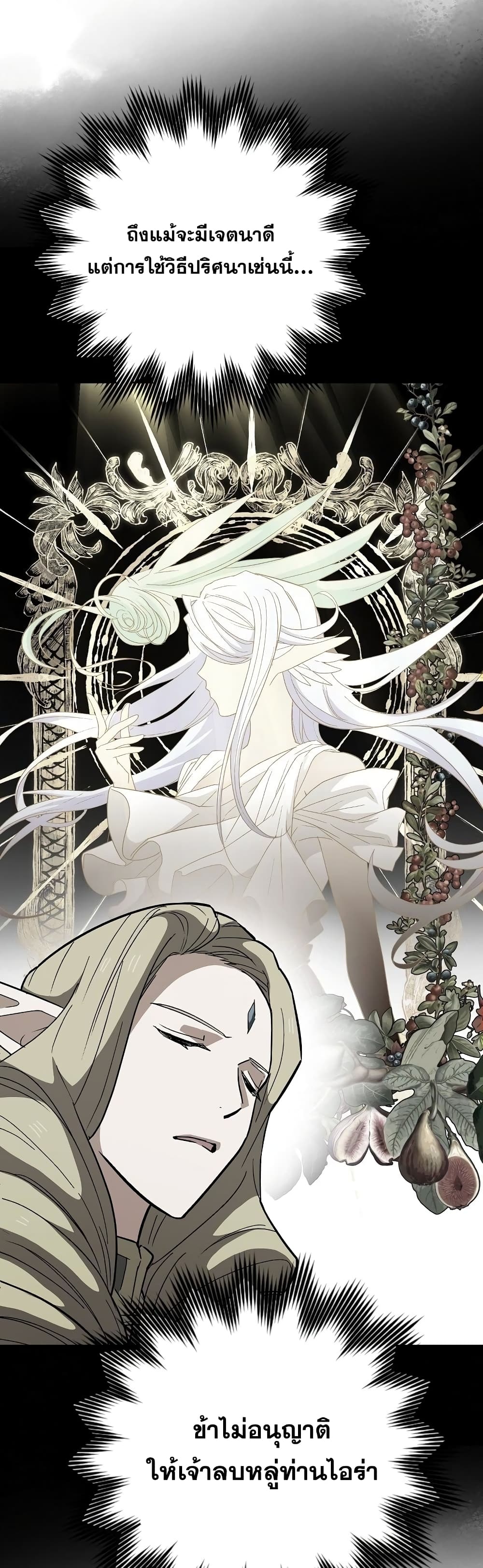 To Hell With Being a Saint, I’m a Doctor ตอนที่ 14 page 22