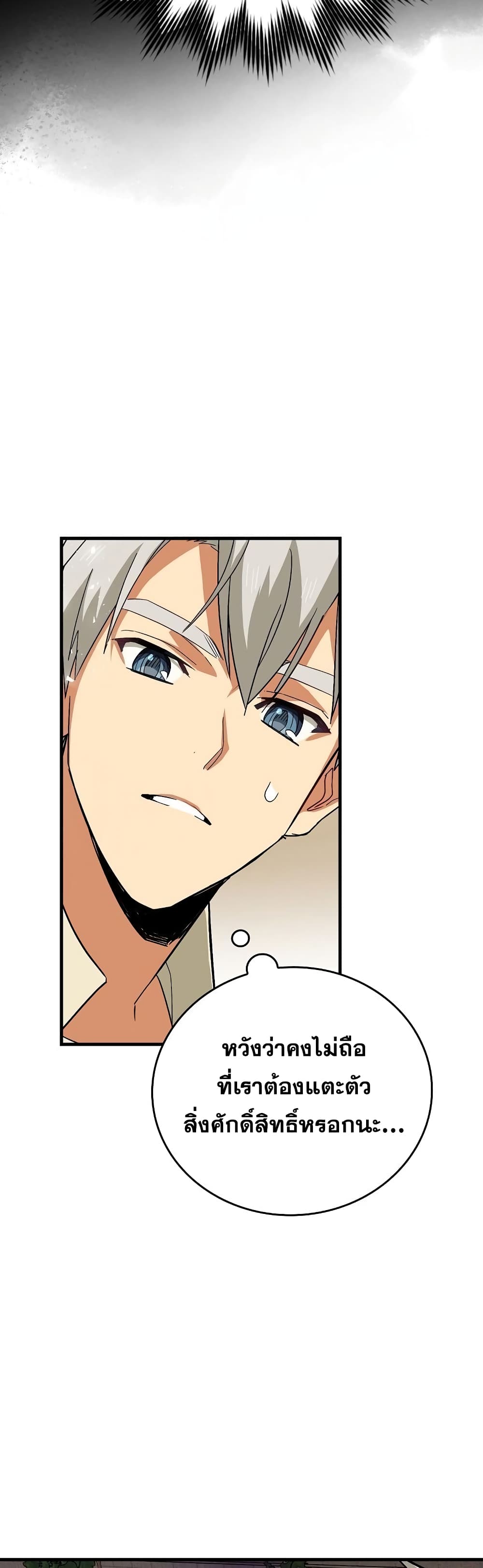 To Hell With Being a Saint, I’m a Doctor ตอนที่ 14 page 23