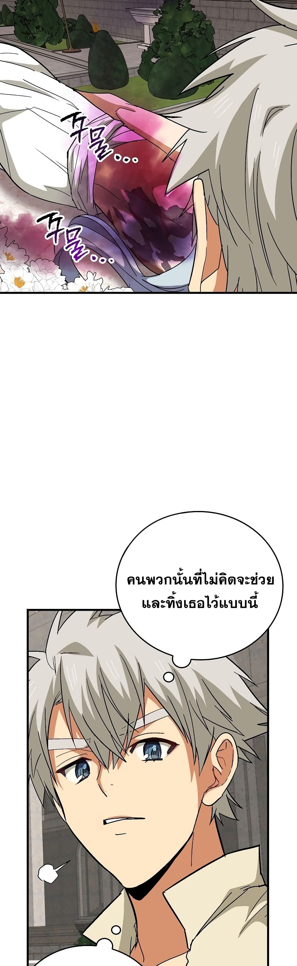 To Hell With Being a Saint, I’m a Doctor ตอนที่ 14 page 24