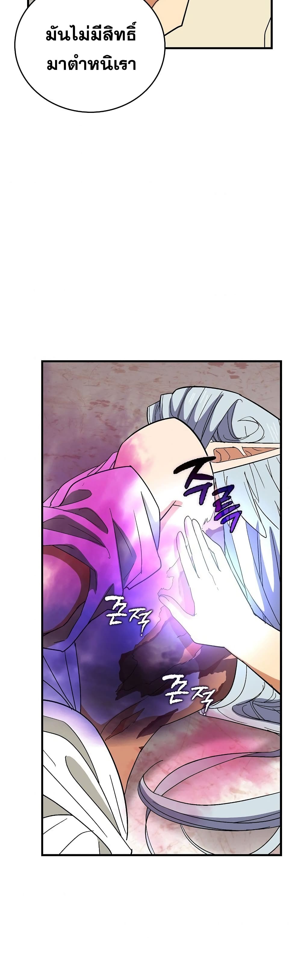 To Hell With Being a Saint, I’m a Doctor ตอนที่ 14 page 25