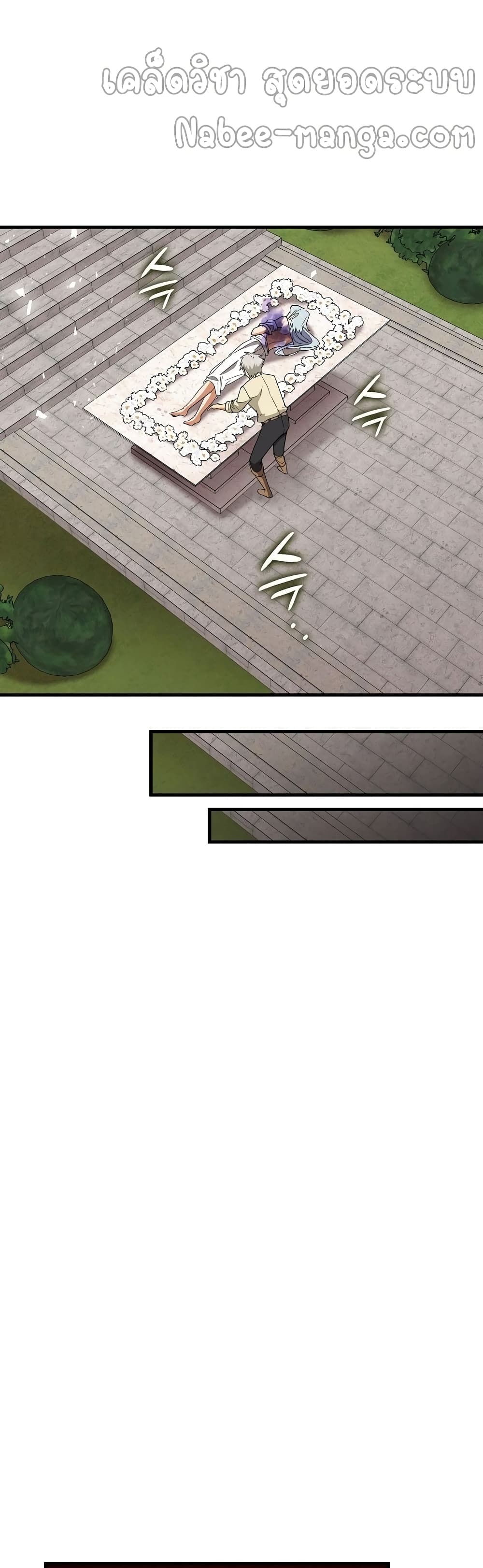 To Hell With Being a Saint, I’m a Doctor ตอนที่ 14 page 26