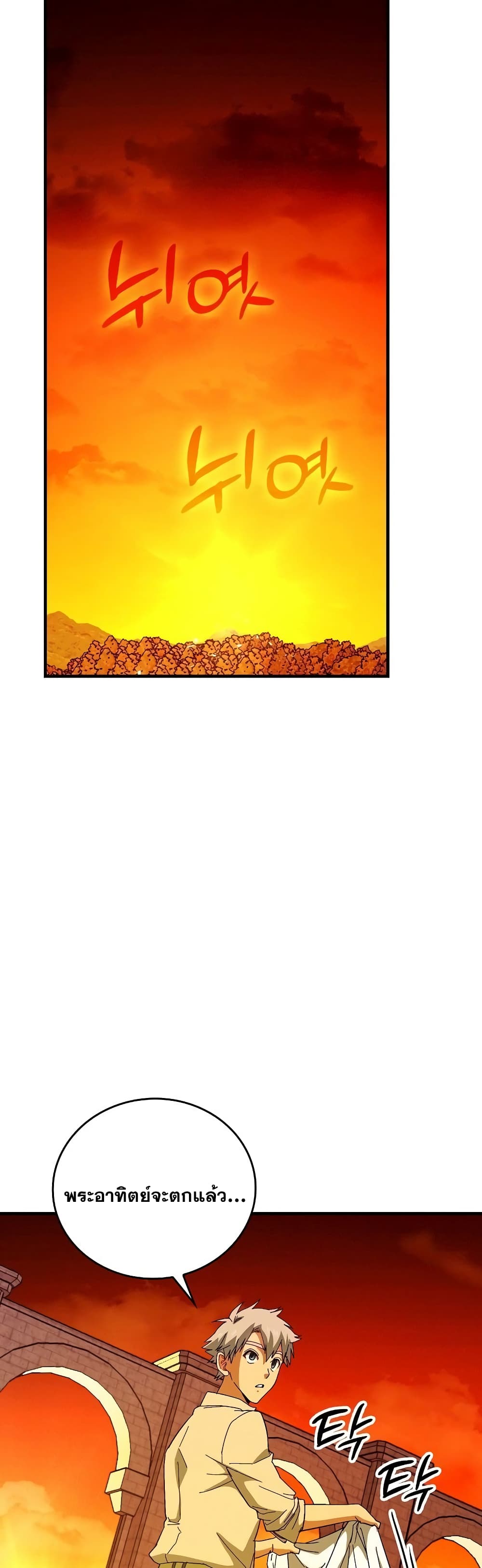 To Hell With Being a Saint, I’m a Doctor ตอนที่ 14 page 27