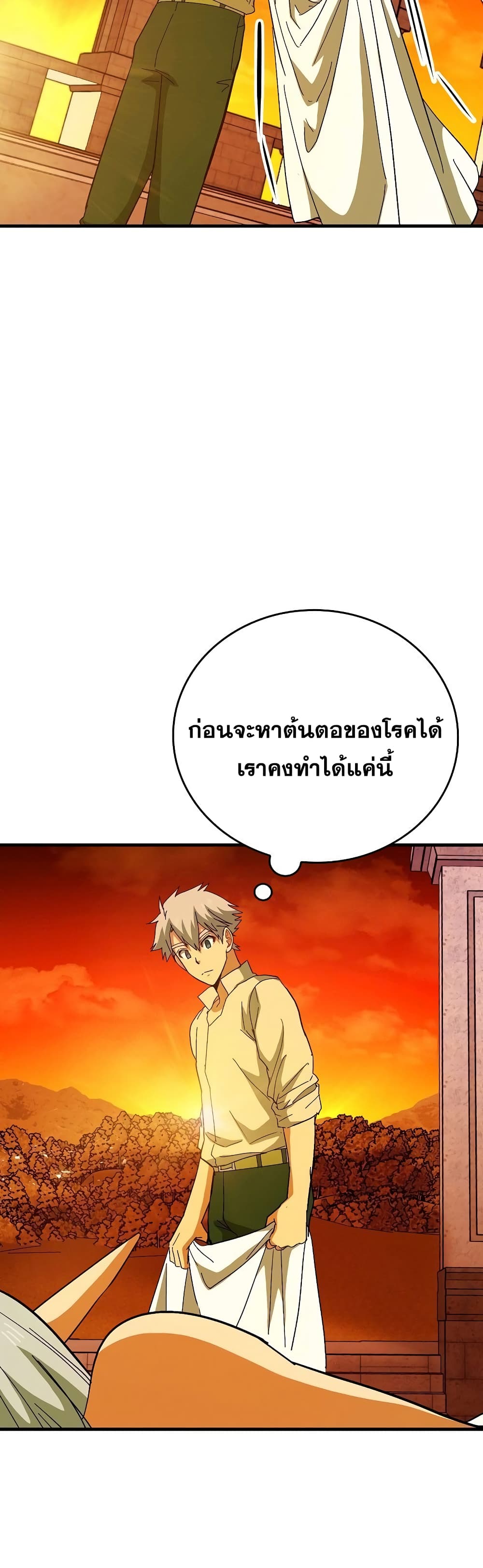 To Hell With Being a Saint, I’m a Doctor ตอนที่ 14 page 28