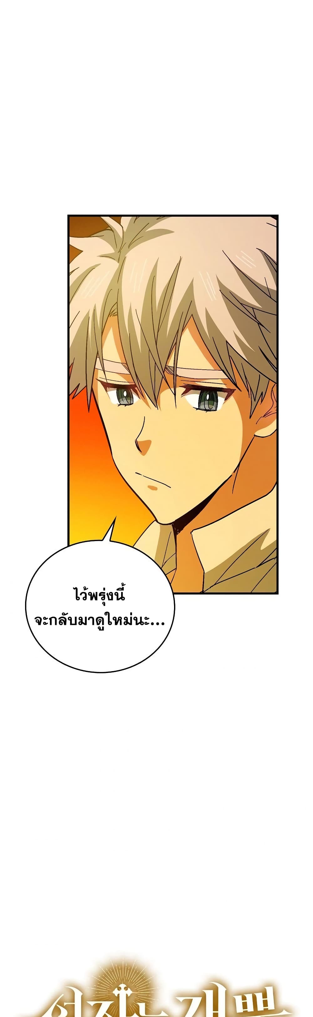 To Hell With Being a Saint, I’m a Doctor ตอนที่ 14 page 29