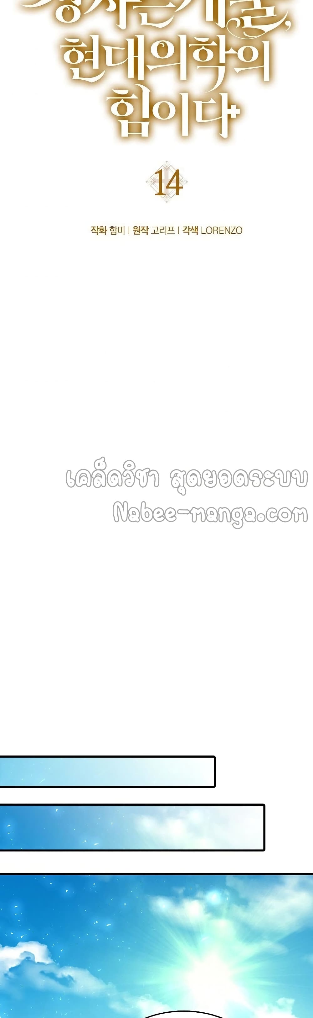 To Hell With Being a Saint, I’m a Doctor ตอนที่ 14 page 30