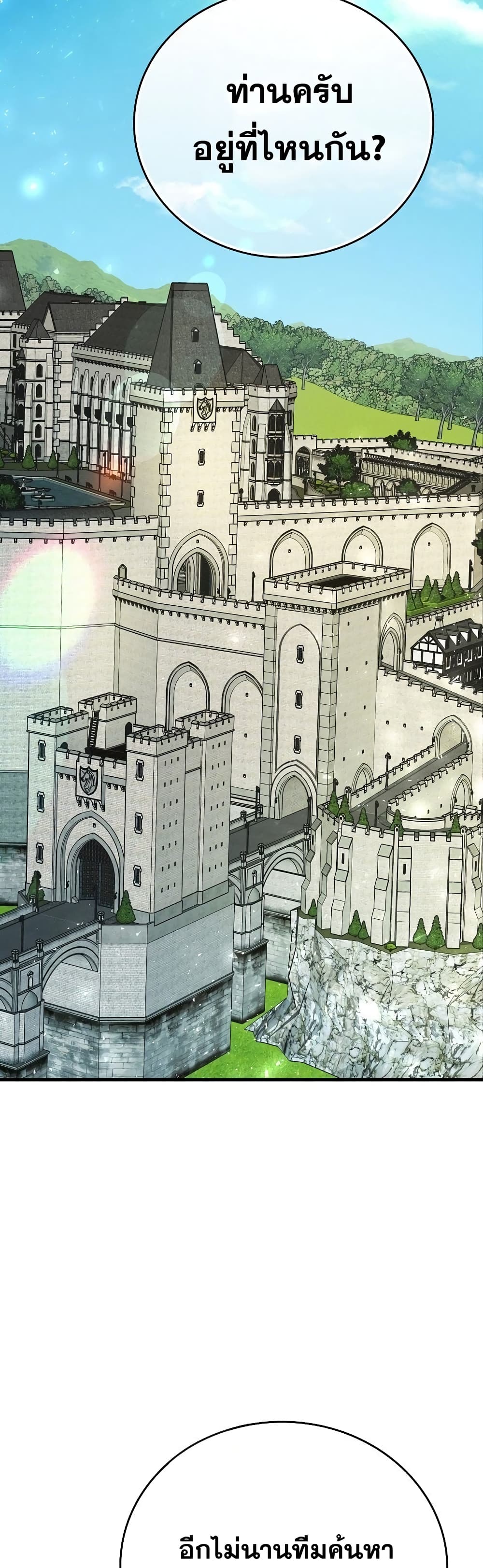 To Hell With Being a Saint, I’m a Doctor ตอนที่ 14 page 31