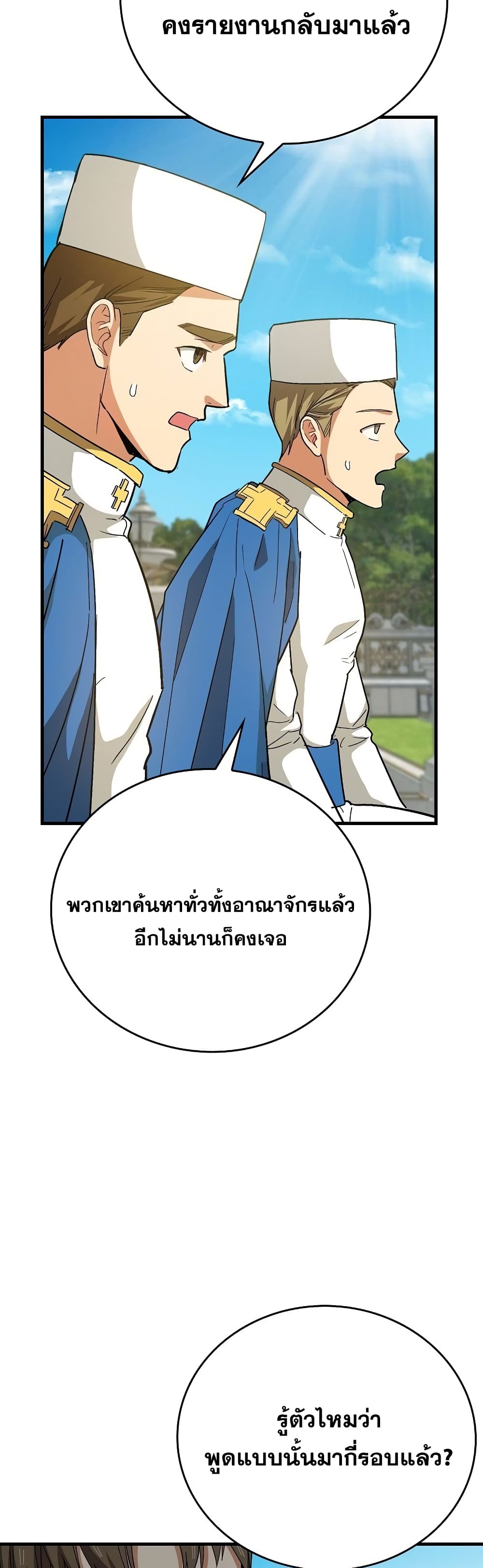 To Hell With Being a Saint, I’m a Doctor ตอนที่ 14 page 32