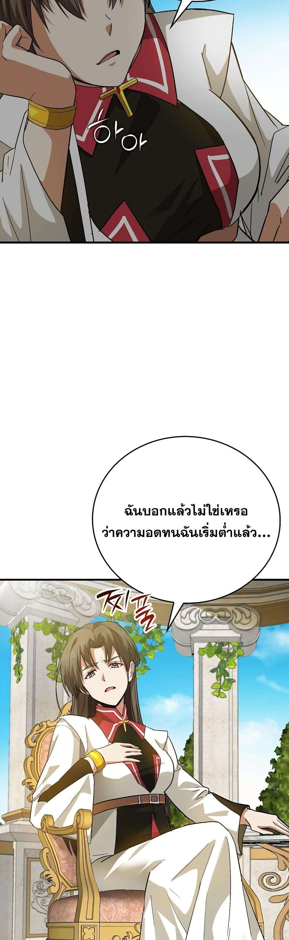 To Hell With Being a Saint, I’m a Doctor ตอนที่ 14 page 33