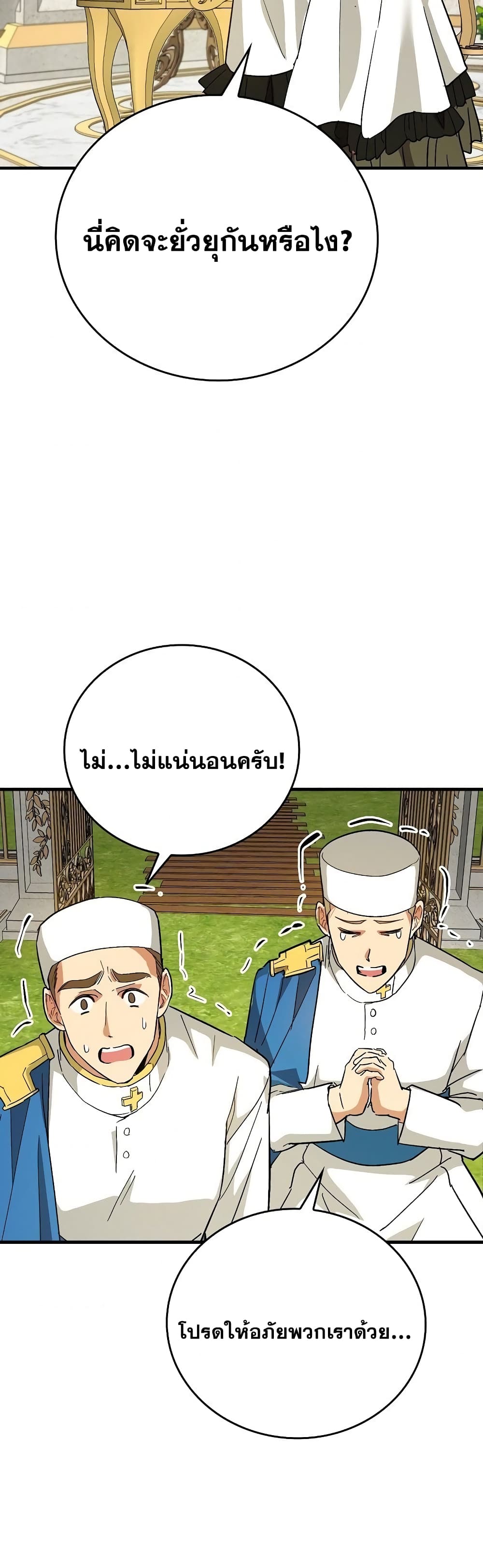 To Hell With Being a Saint, I’m a Doctor ตอนที่ 14 page 34