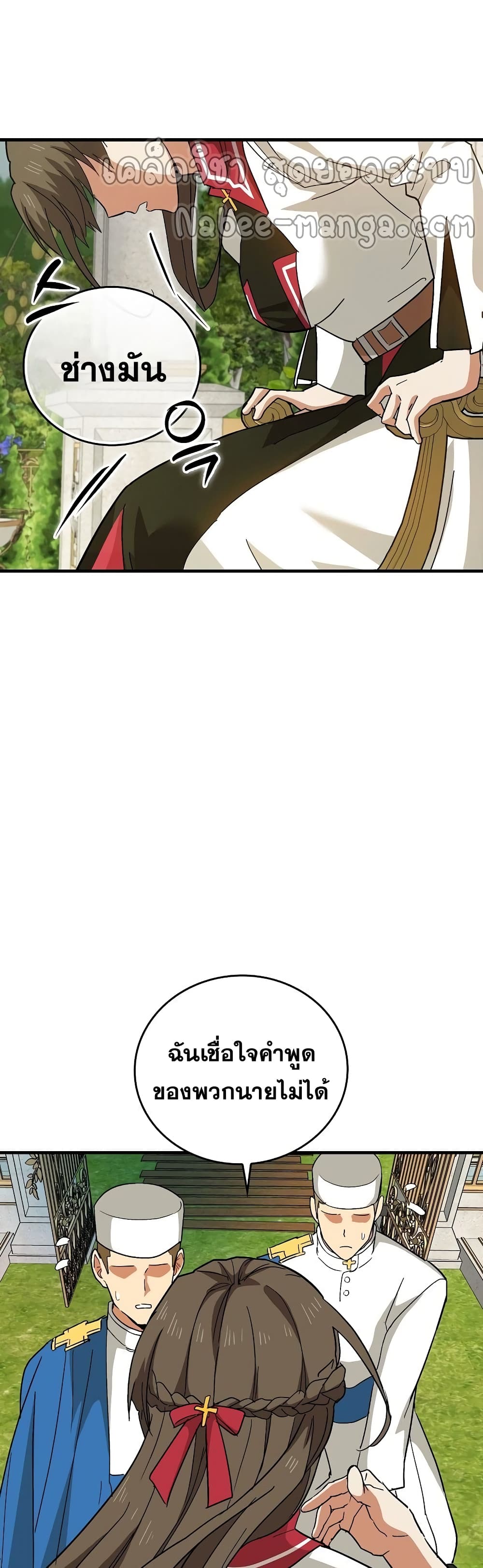 To Hell With Being a Saint, I’m a Doctor ตอนที่ 14 page 35