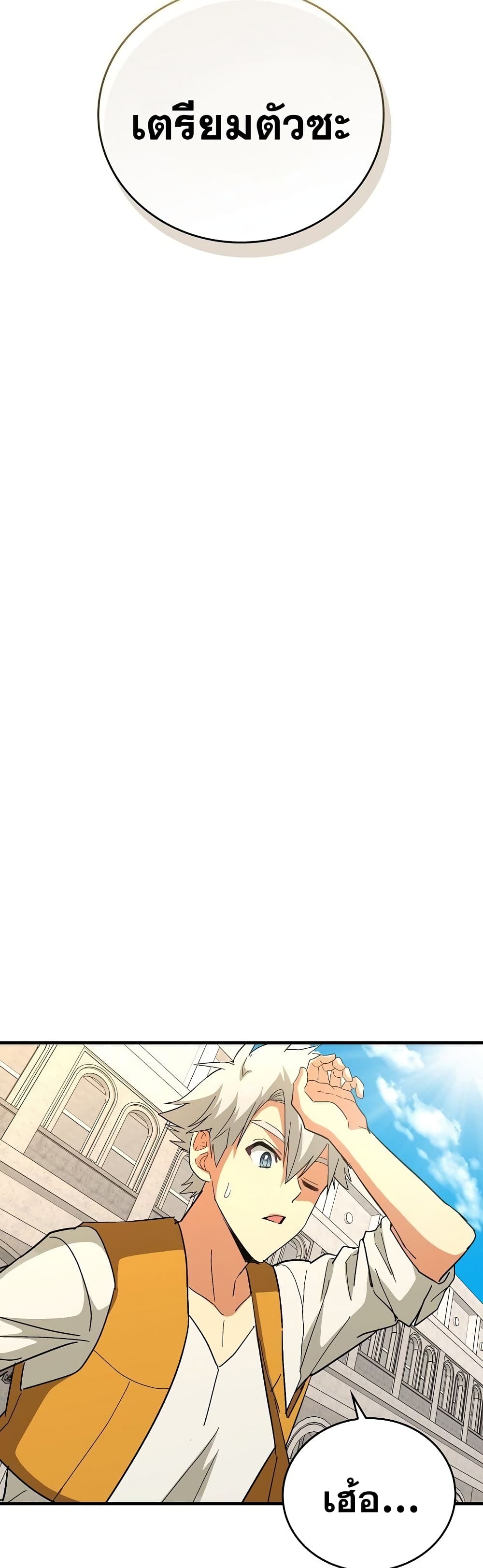 To Hell With Being a Saint, I’m a Doctor ตอนที่ 14 page 37