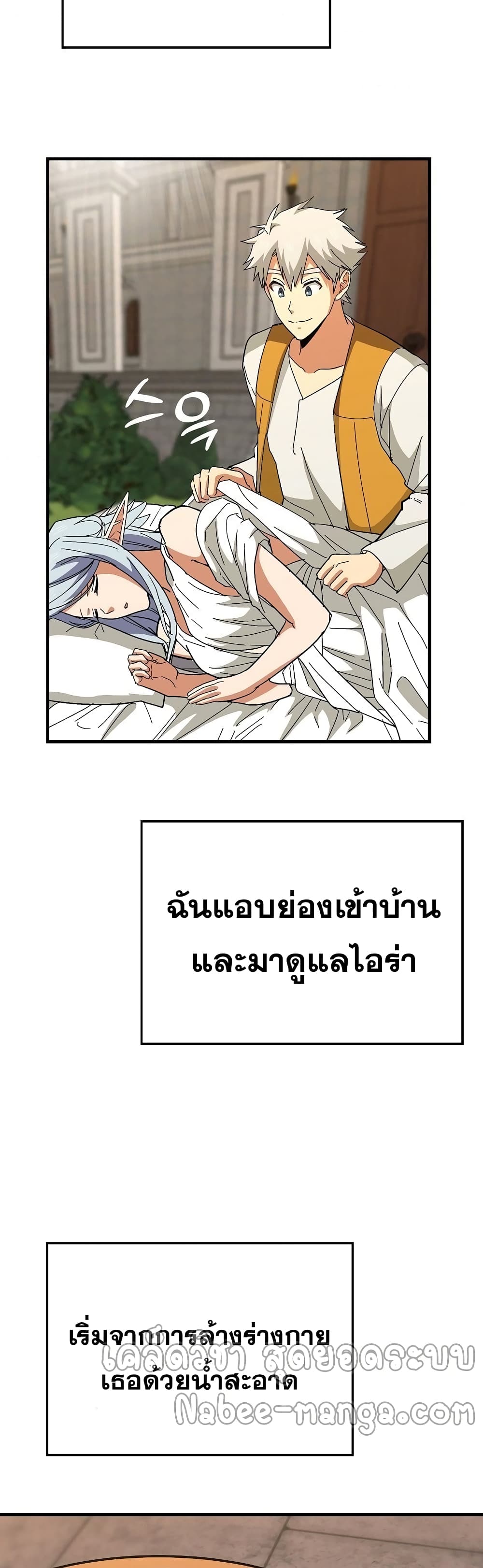 To Hell With Being a Saint, I’m a Doctor ตอนที่ 14 page 39