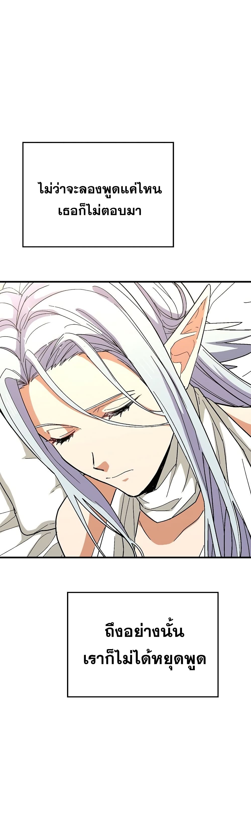 To Hell With Being a Saint, I’m a Doctor ตอนที่ 14 page 42