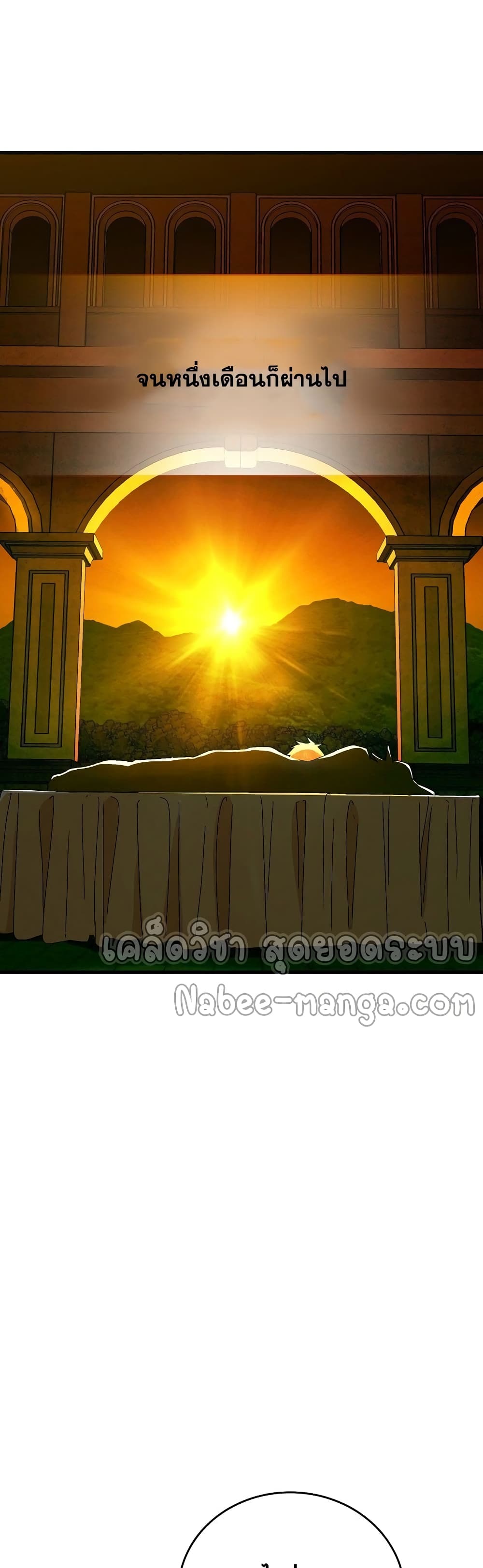 To Hell With Being a Saint, I’m a Doctor ตอนที่ 14 page 44