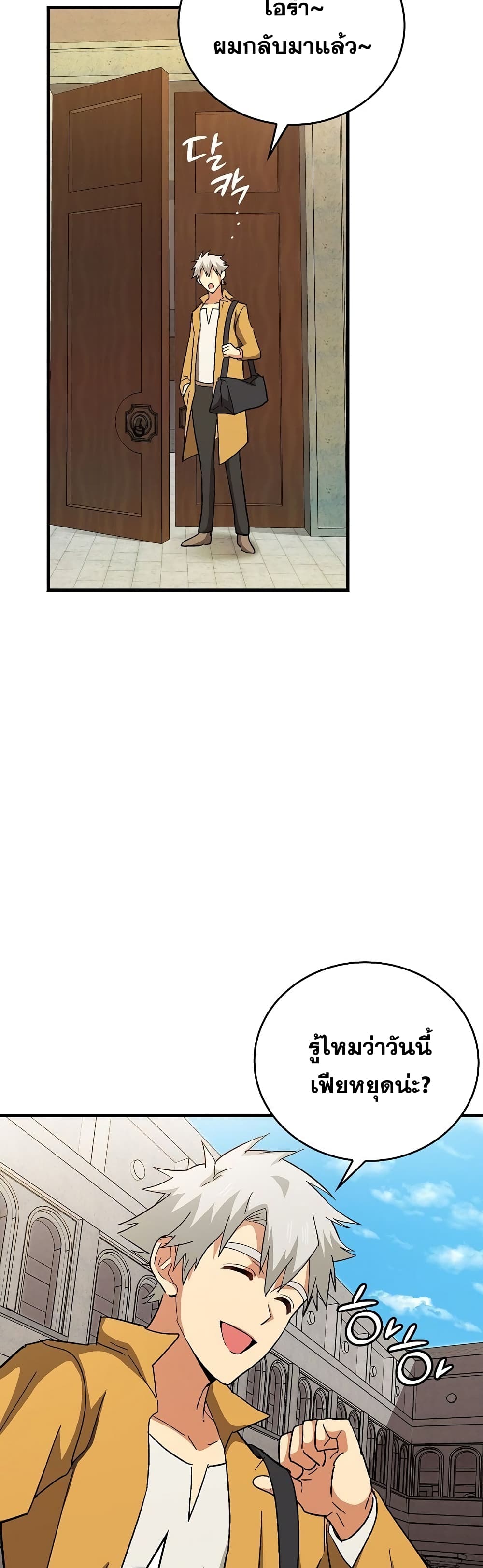 To Hell With Being a Saint, I’m a Doctor ตอนที่ 14 page 45