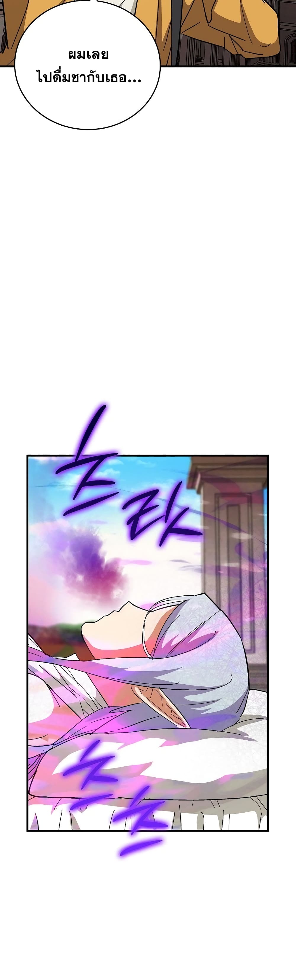 To Hell With Being a Saint, I’m a Doctor ตอนที่ 14 page 46