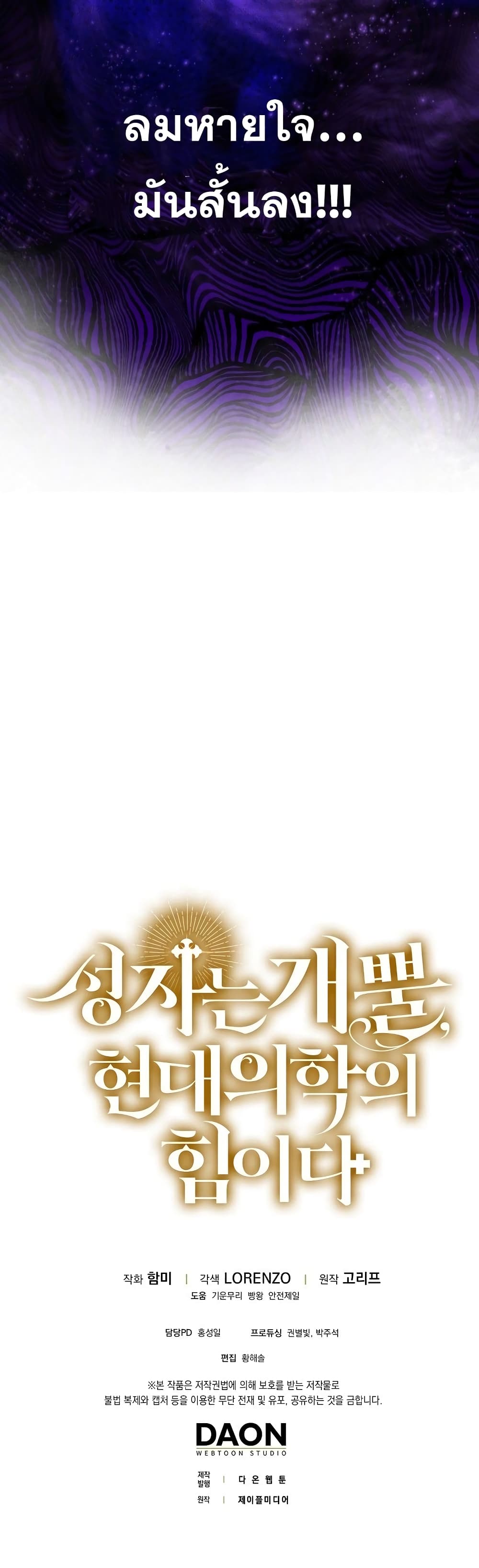 To Hell With Being a Saint, I’m a Doctor ตอนที่ 14 page 50