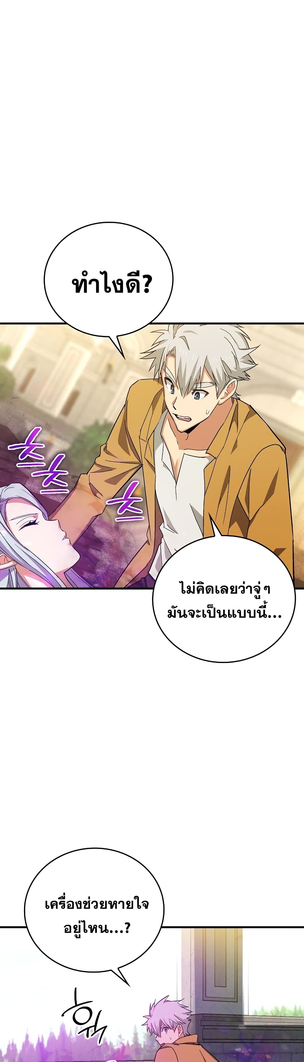 To Hell With Being a Saint, I’m a Doctor ตอนที่ 15 page 1
