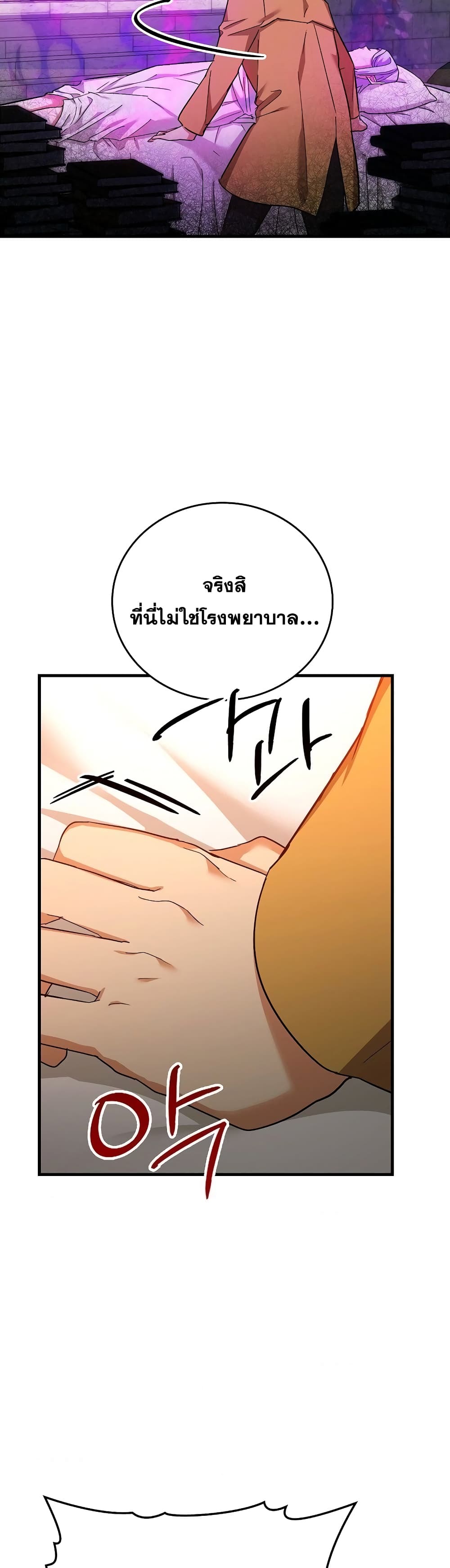 To Hell With Being a Saint, I’m a Doctor ตอนที่ 15 page 2