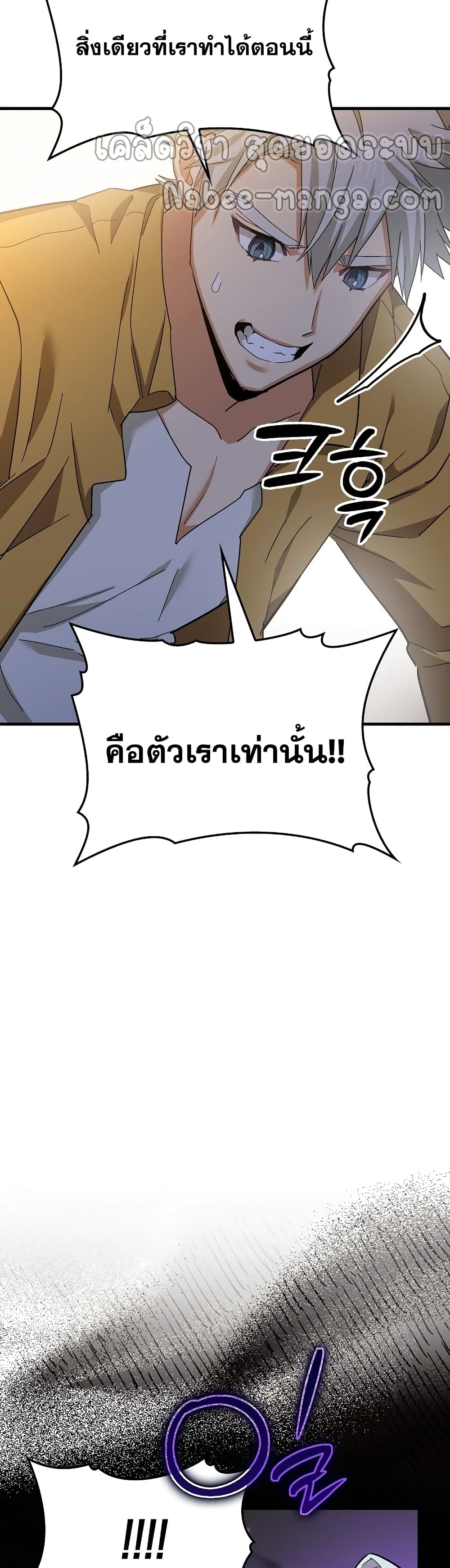 To Hell With Being a Saint, I’m a Doctor ตอนที่ 15 page 3