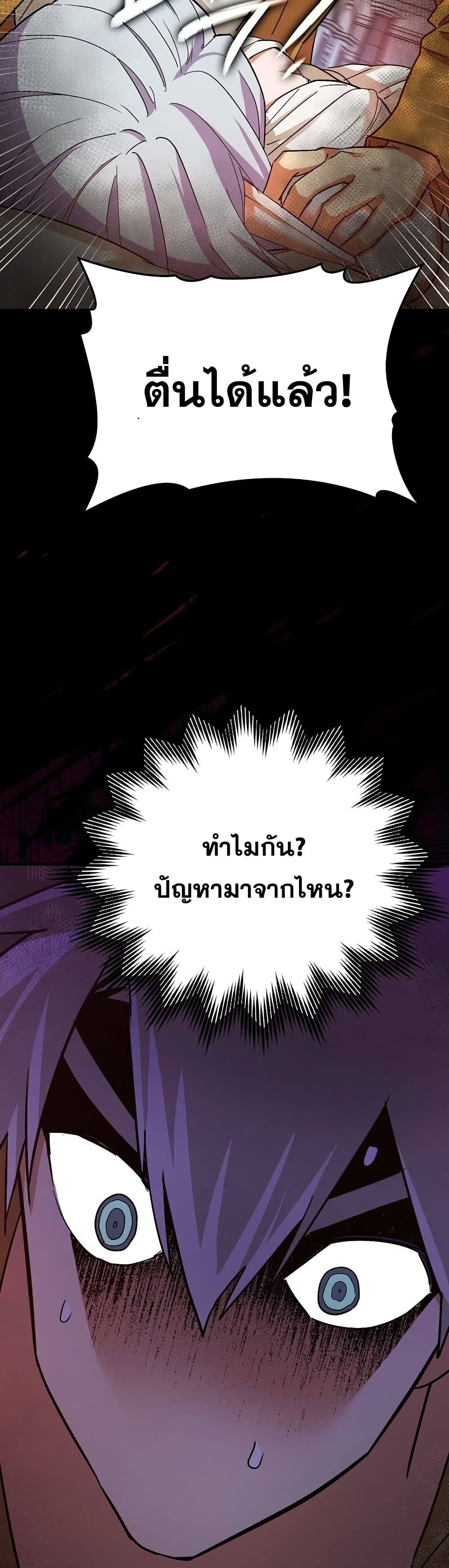 To Hell With Being a Saint, I’m a Doctor ตอนที่ 15 page 5