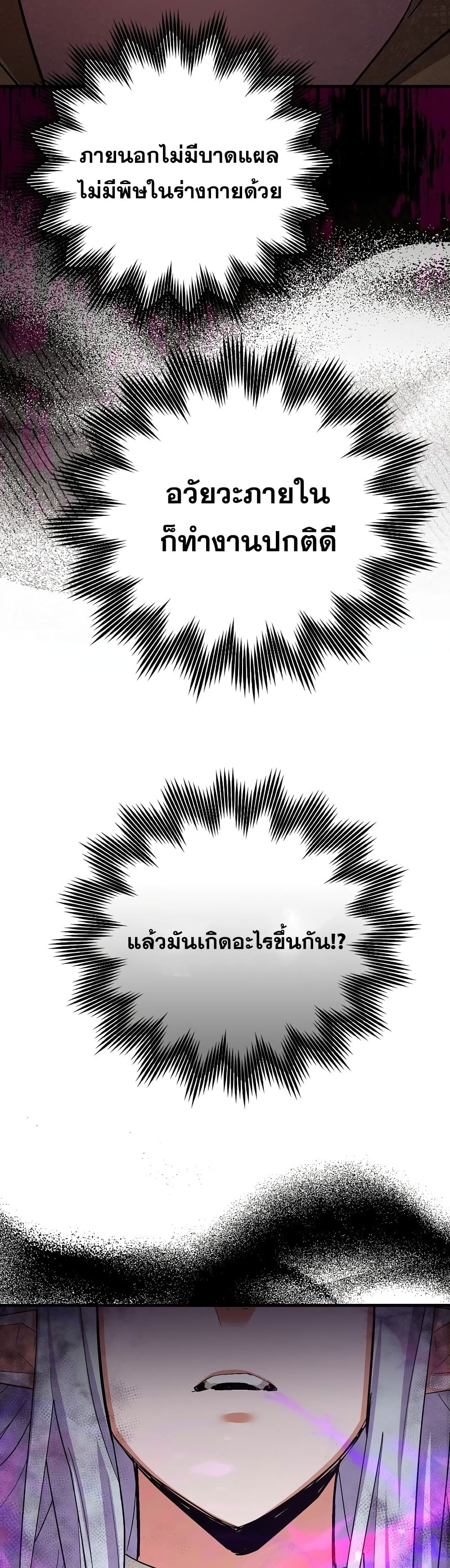 To Hell With Being a Saint, I’m a Doctor ตอนที่ 15 page 6