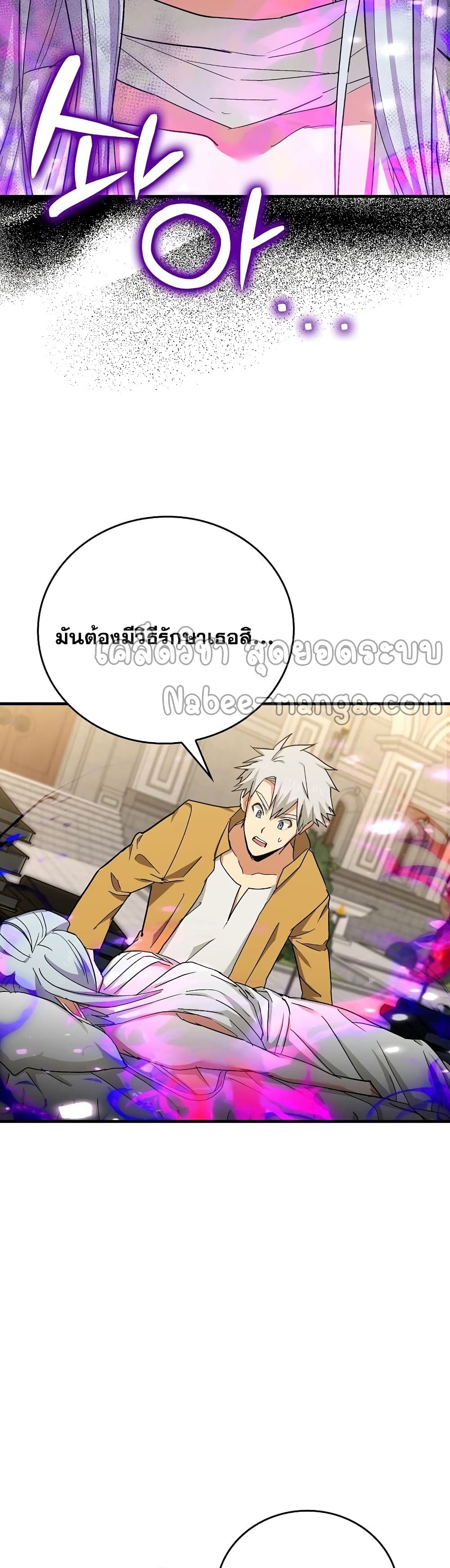 To Hell With Being a Saint, I’m a Doctor ตอนที่ 15 page 7