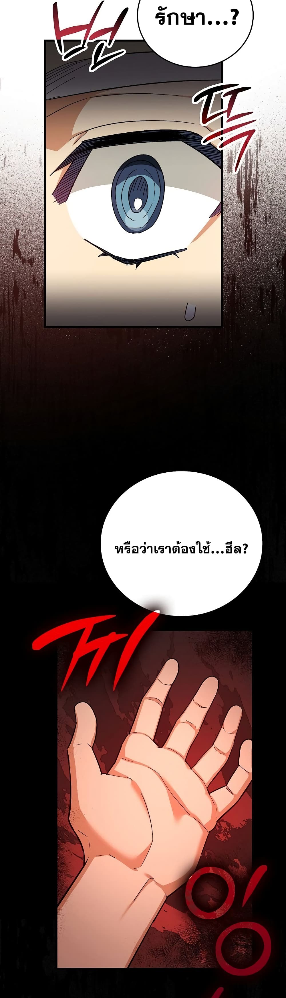 To Hell With Being a Saint, I’m a Doctor ตอนที่ 15 page 8