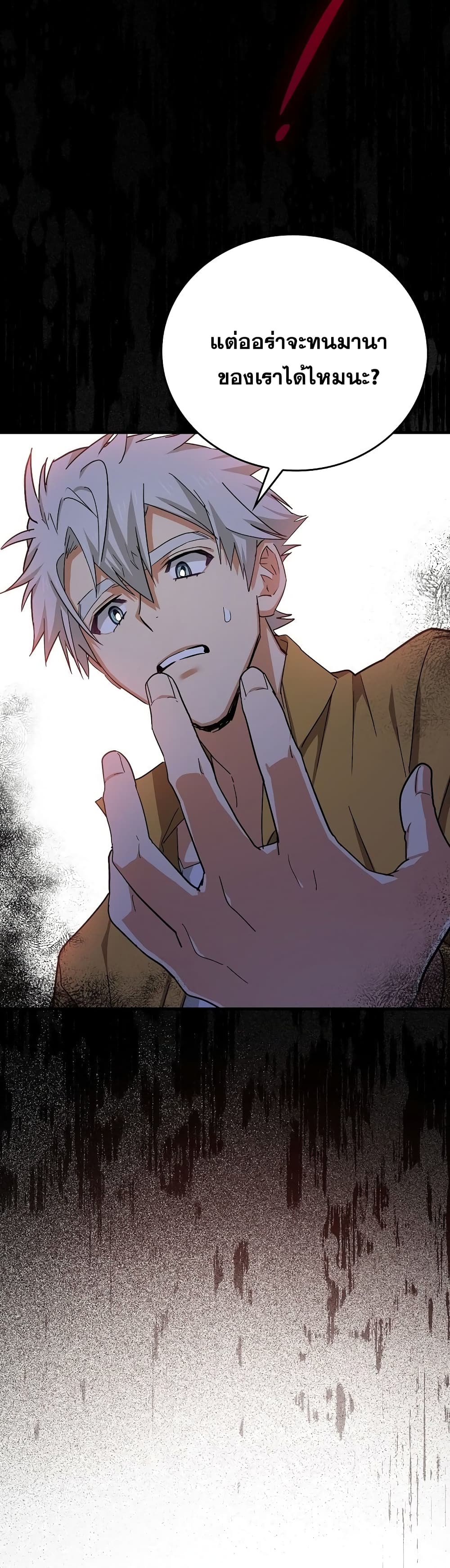 To Hell With Being a Saint, I’m a Doctor ตอนที่ 15 page 9