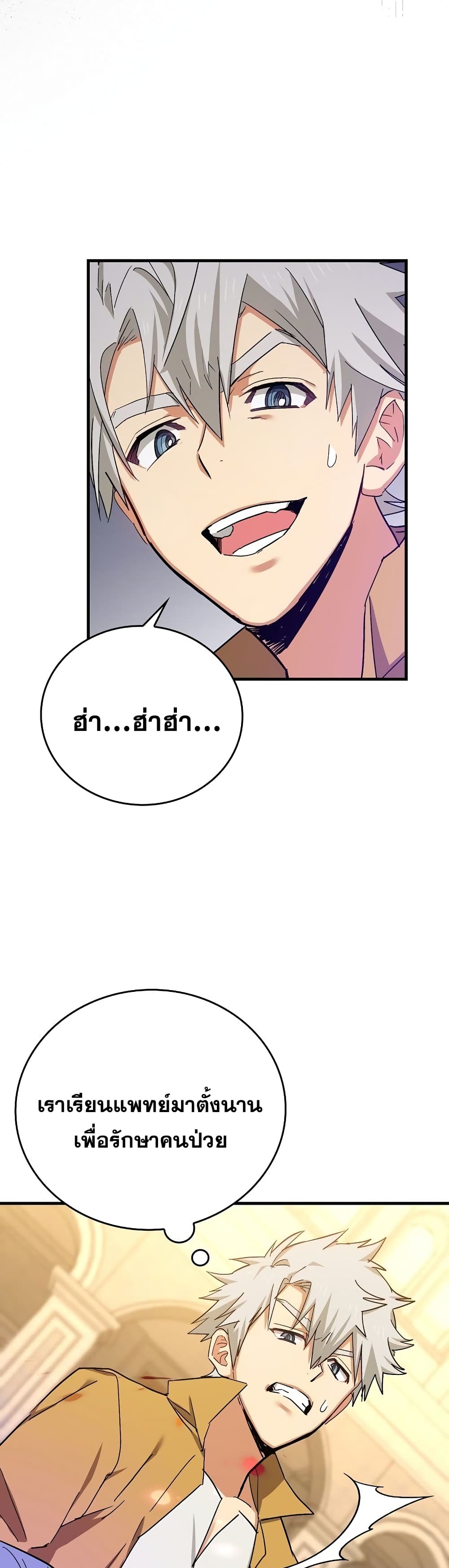 To Hell With Being a Saint, I’m a Doctor ตอนที่ 15 page 10