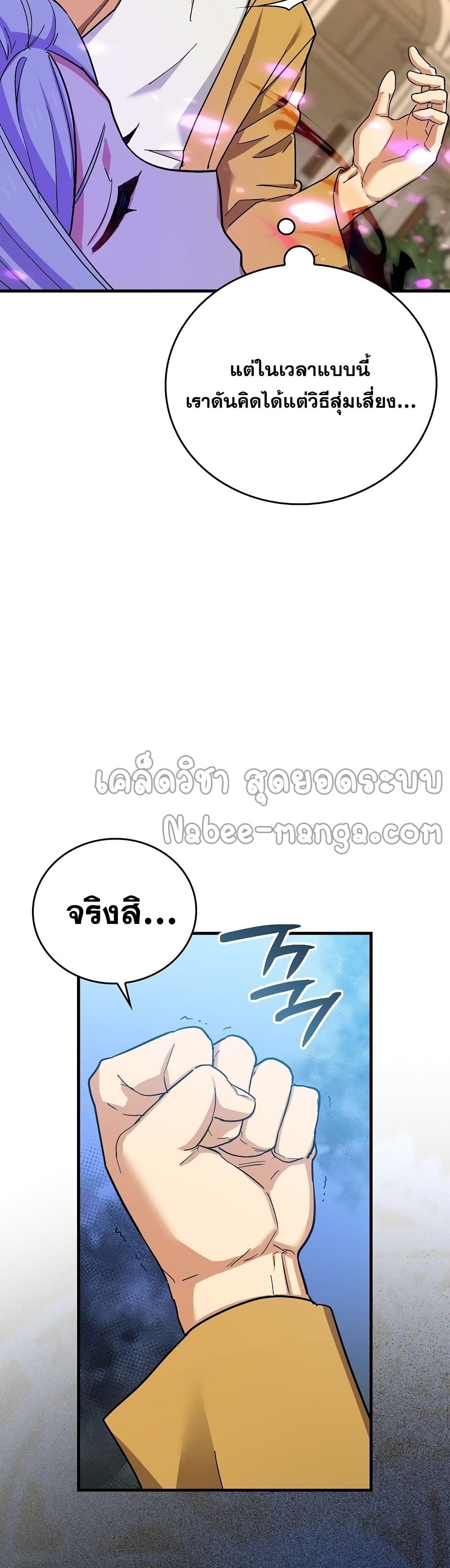 To Hell With Being a Saint, I’m a Doctor ตอนที่ 15 page 11