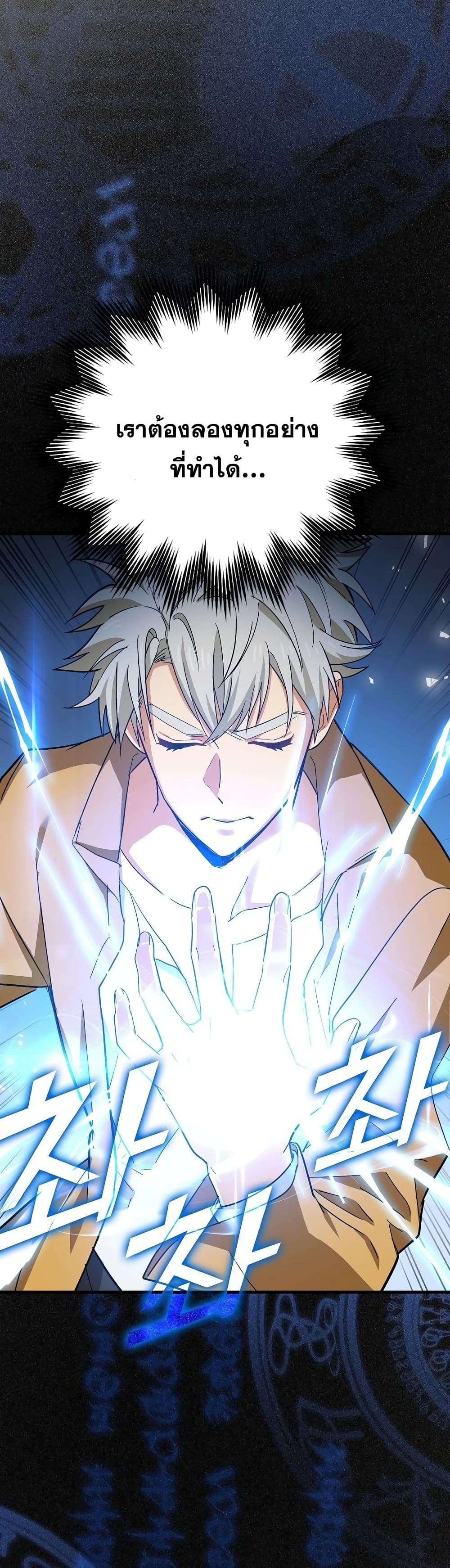 To Hell With Being a Saint, I’m a Doctor ตอนที่ 15 page 12