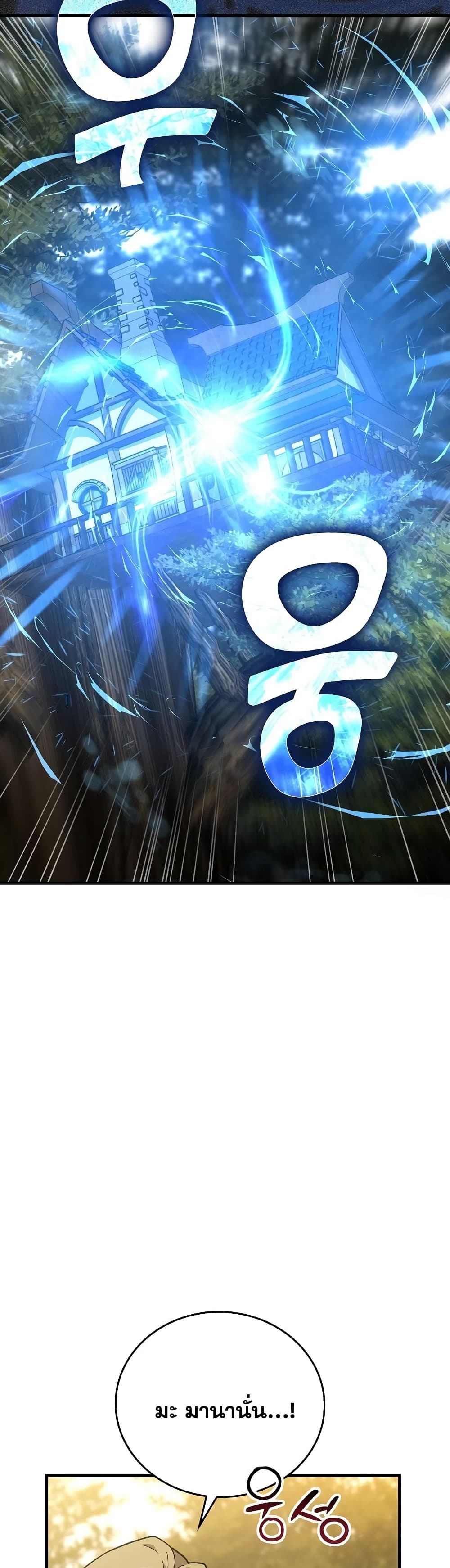 To Hell With Being a Saint, I’m a Doctor ตอนที่ 15 page 14