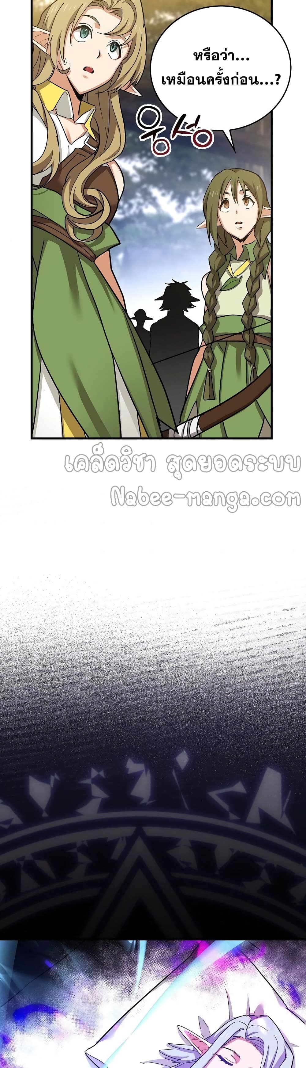 To Hell With Being a Saint, I’m a Doctor ตอนที่ 15 page 15