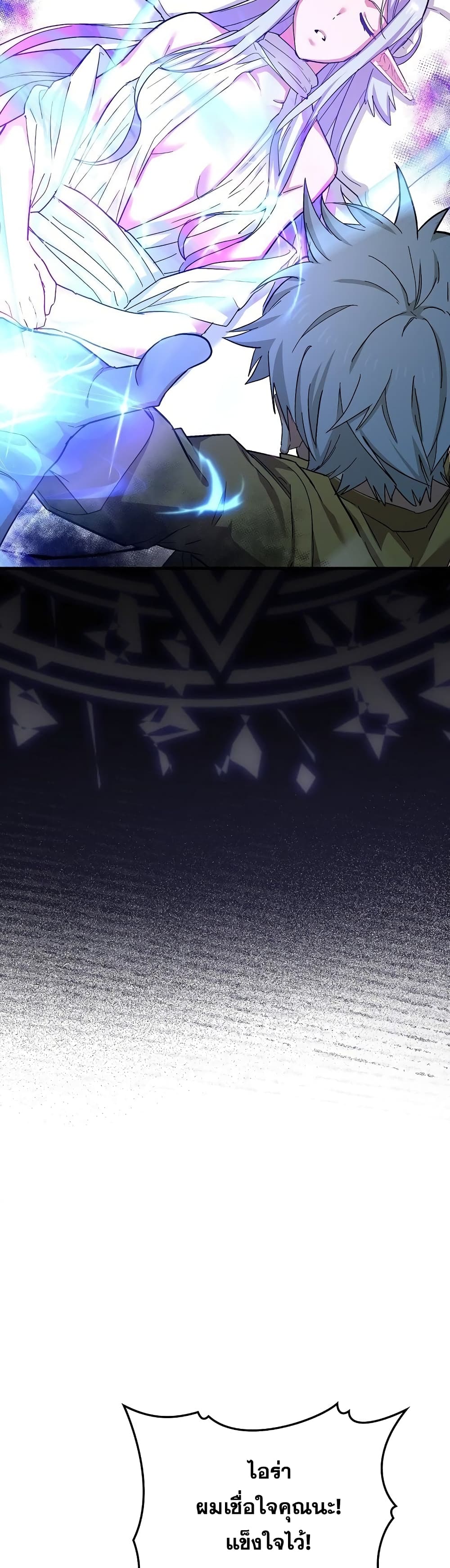 To Hell With Being a Saint, I’m a Doctor ตอนที่ 15 page 16