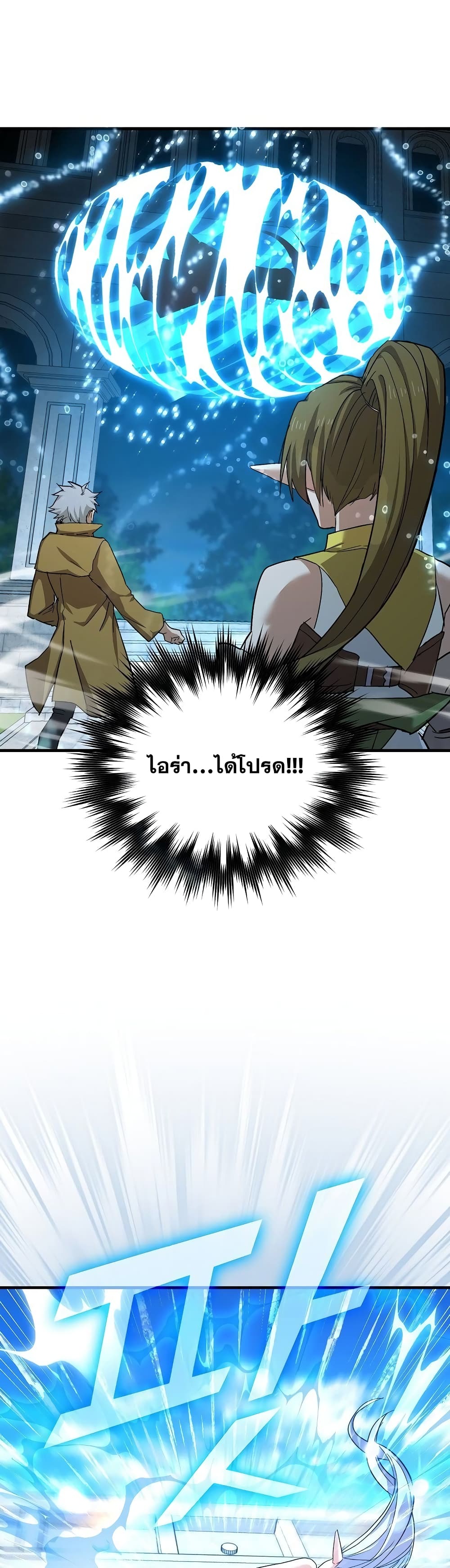 To Hell With Being a Saint, I’m a Doctor ตอนที่ 15 page 30