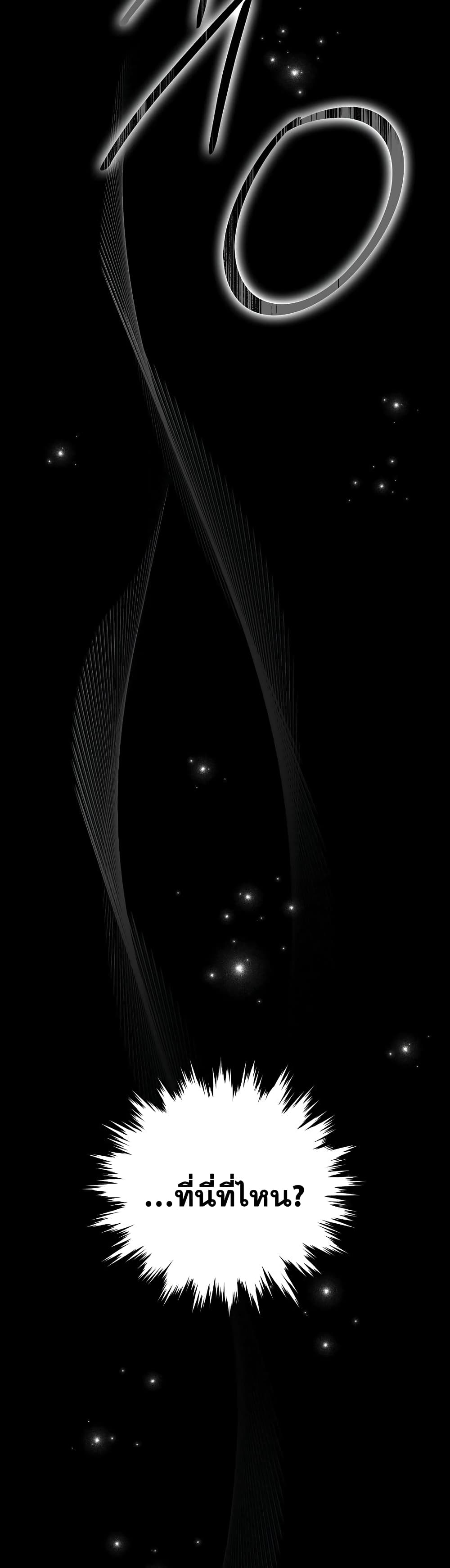 To Hell With Being a Saint, I’m a Doctor ตอนที่ 15 page 37