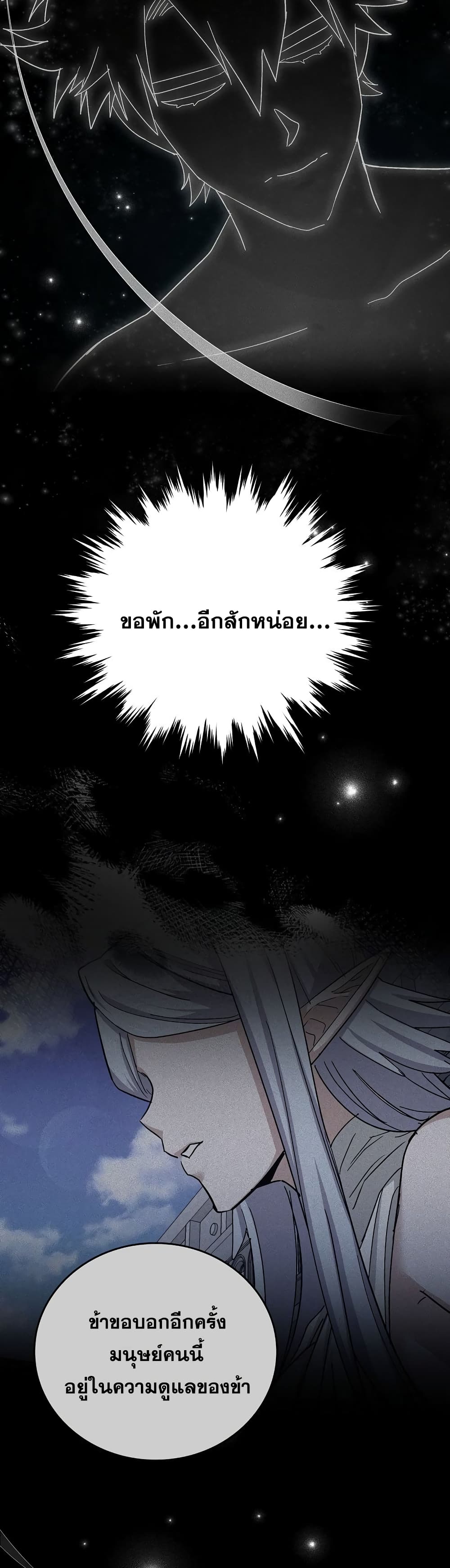 To Hell With Being a Saint, I’m a Doctor ตอนที่ 15 page 39