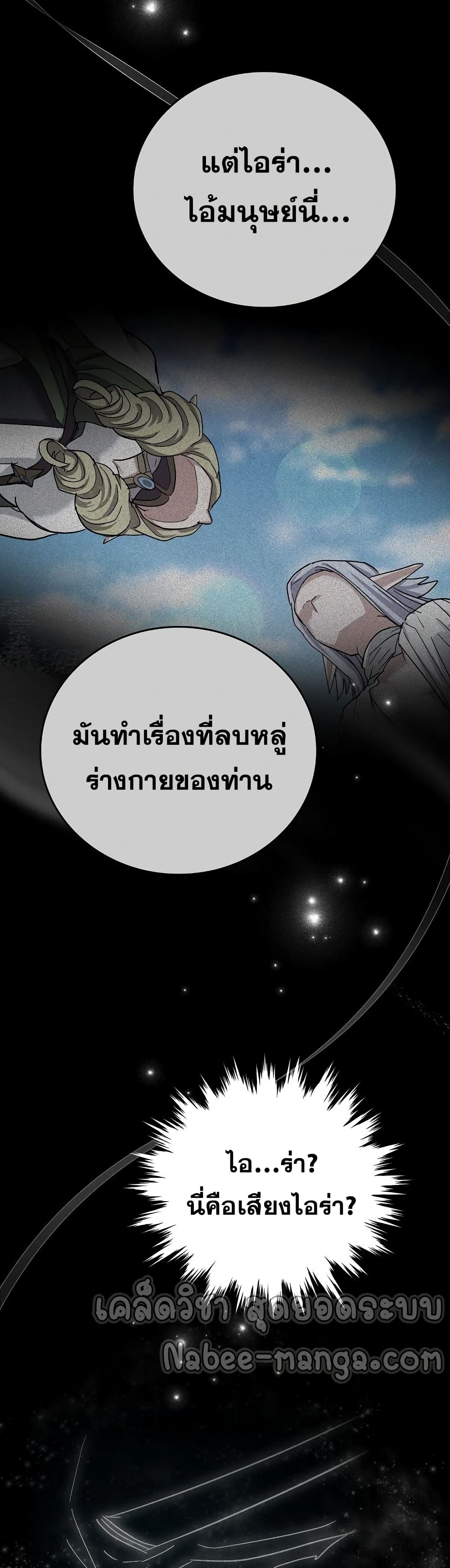 To Hell With Being a Saint, I’m a Doctor ตอนที่ 15 page 40