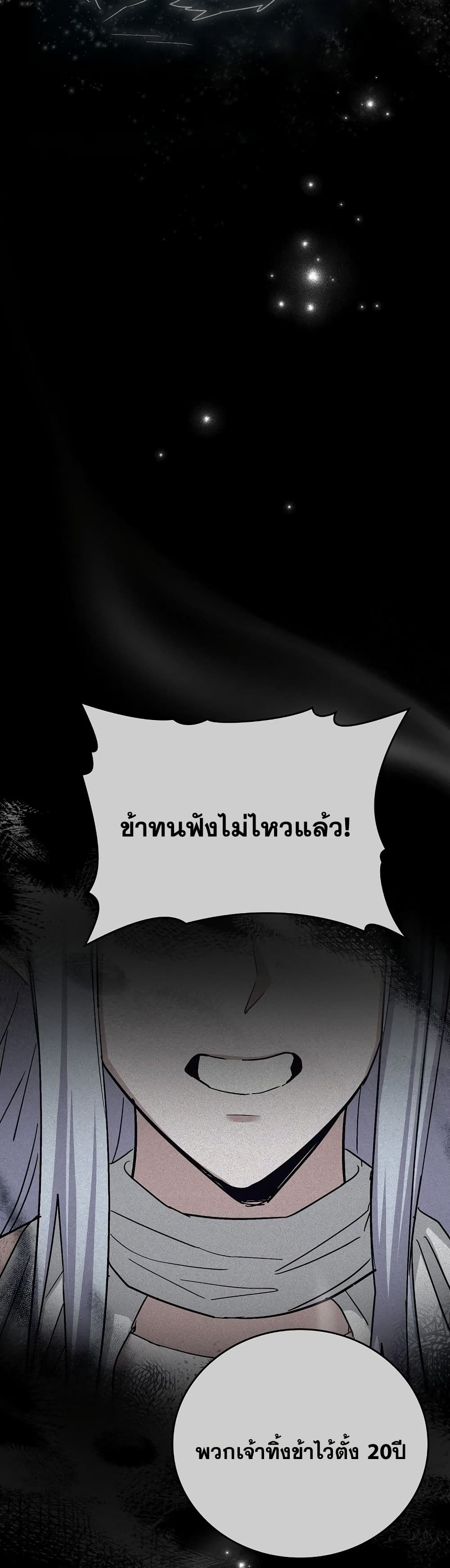 To Hell With Being a Saint, I’m a Doctor ตอนที่ 15 page 41