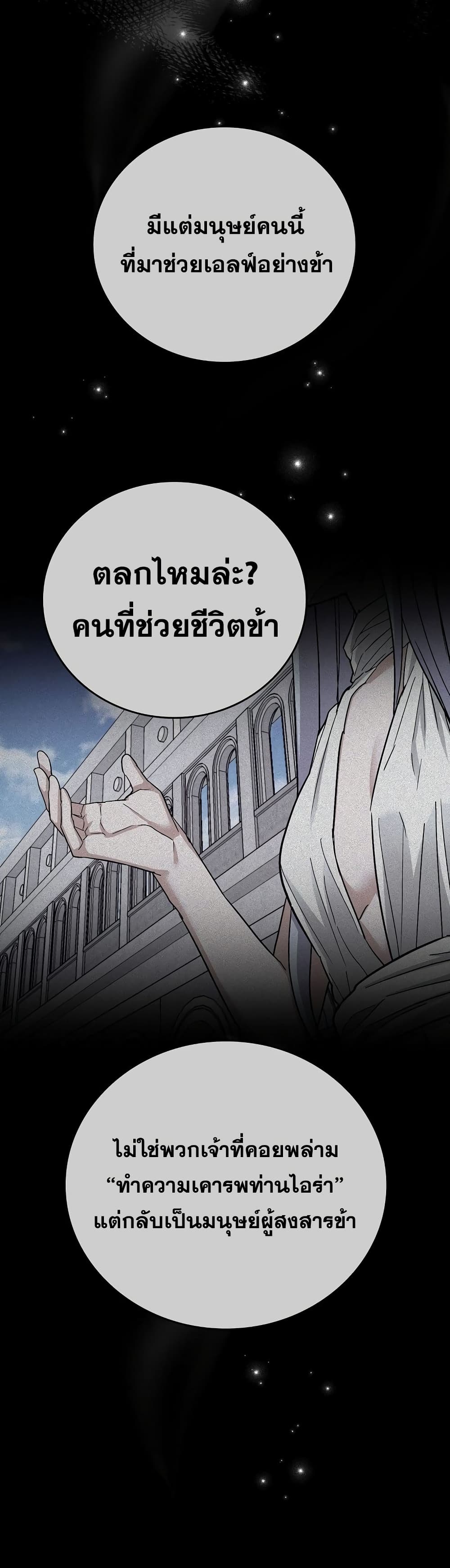 To Hell With Being a Saint, I’m a Doctor ตอนที่ 15 page 42