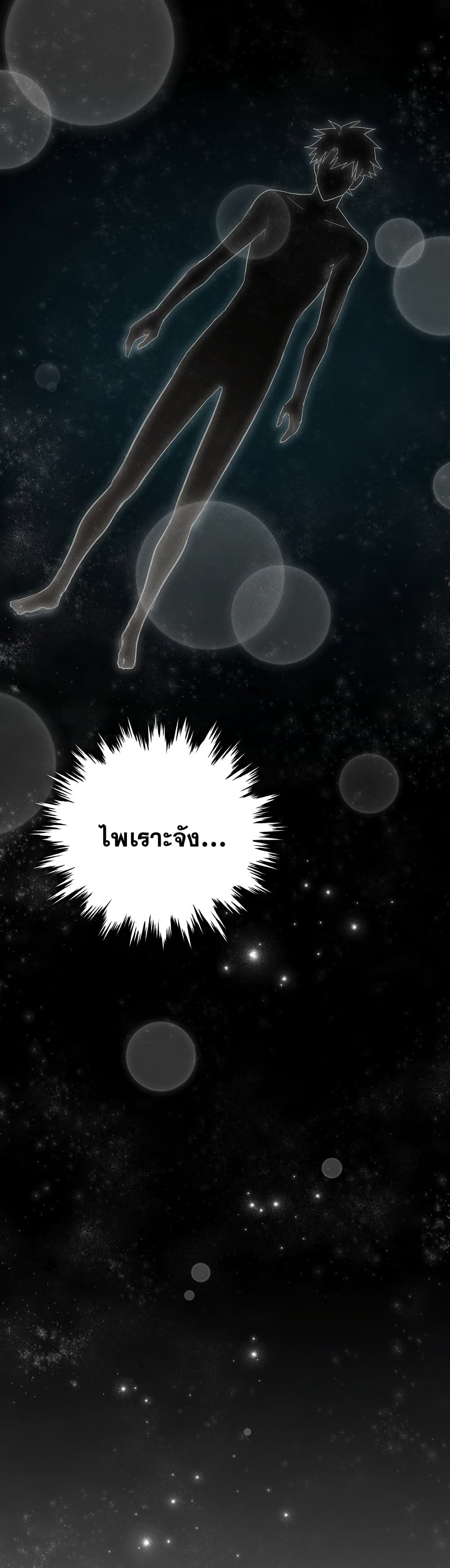 To Hell With Being a Saint, I’m a Doctor ตอนที่ 15 page 44