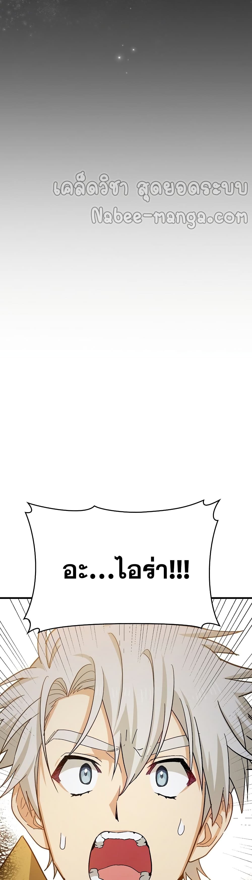 To Hell With Being a Saint, I’m a Doctor ตอนที่ 15 page 45