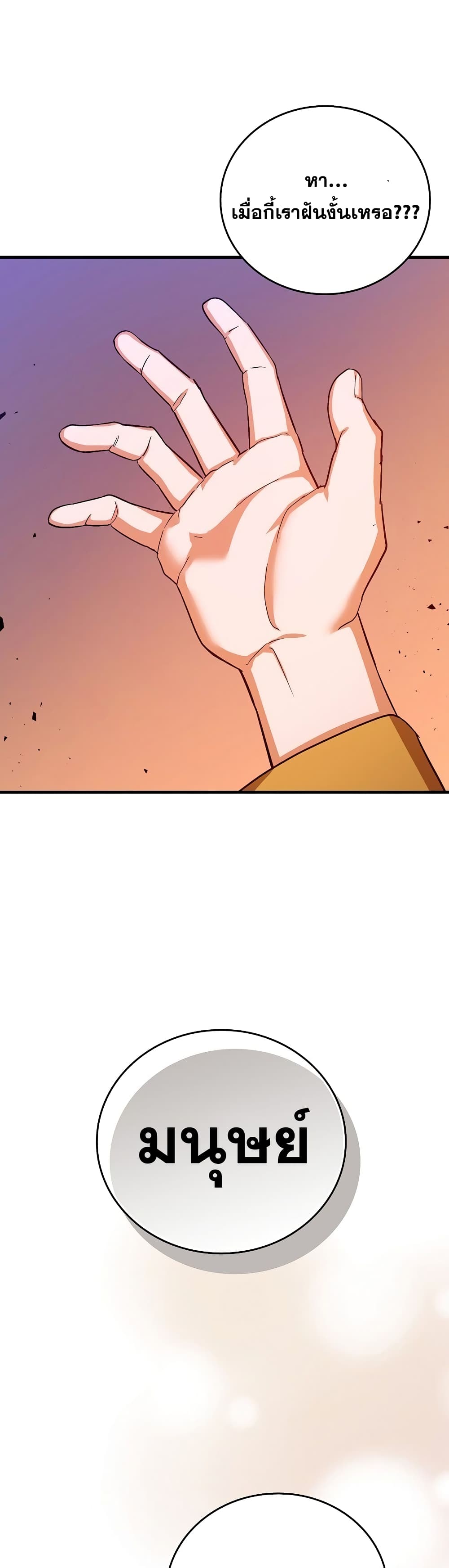 To Hell With Being a Saint, I’m a Doctor ตอนที่ 15 page 47