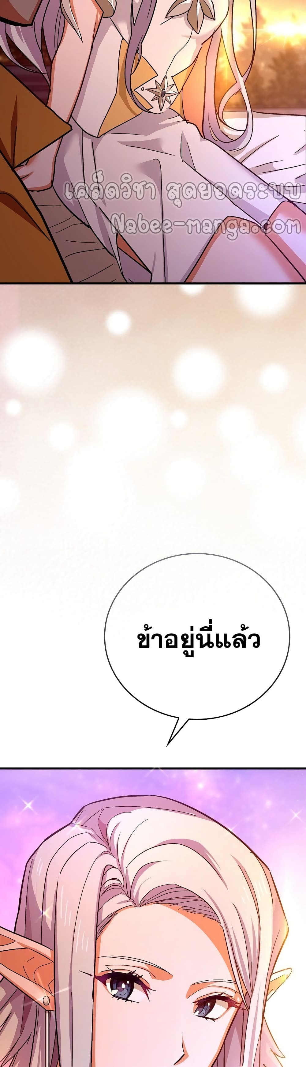 To Hell With Being a Saint, I’m a Doctor ตอนที่ 15 page 49