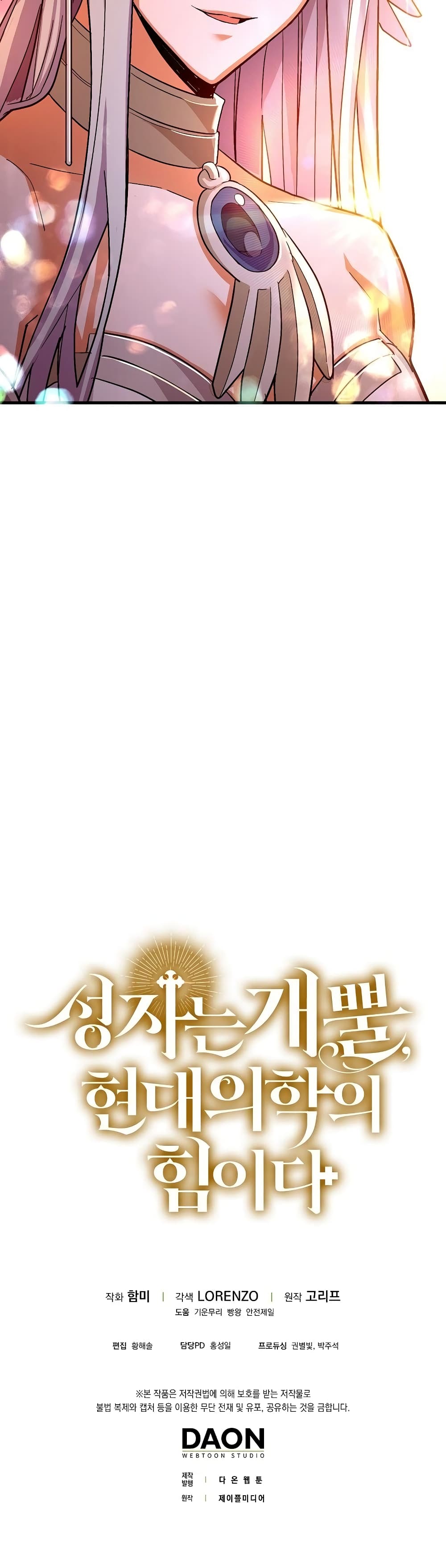 To Hell With Being a Saint, I’m a Doctor ตอนที่ 15 page 50