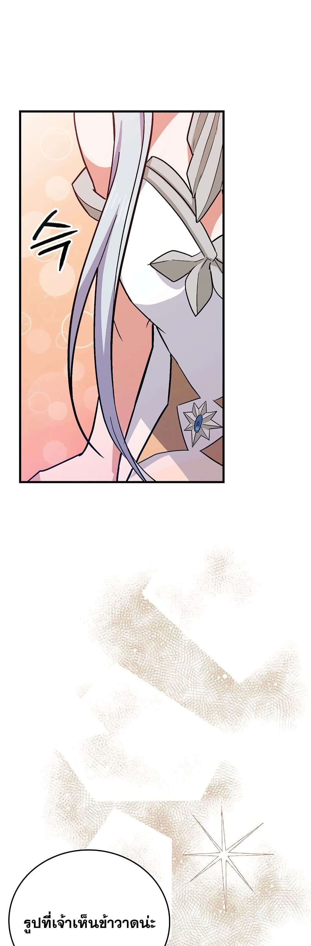 To Hell With Being a Saint, I’m a Doctor ตอนที่ 16 page 2