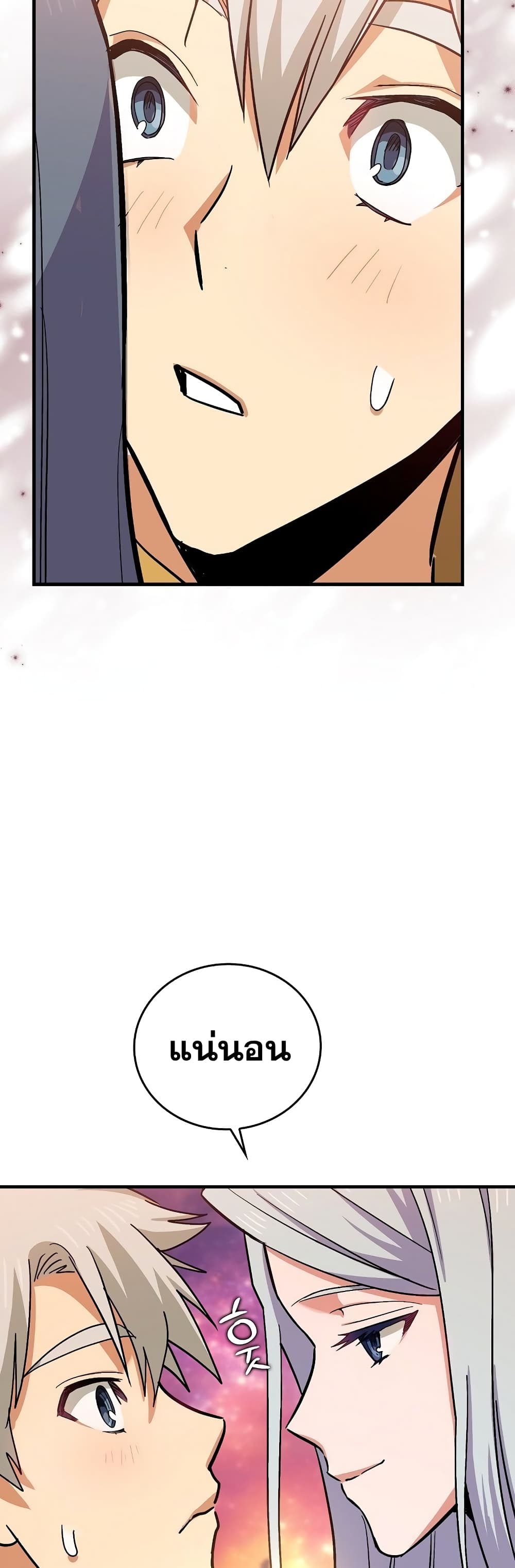 To Hell With Being a Saint, I’m a Doctor ตอนที่ 16 page 5